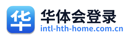 华体会登录